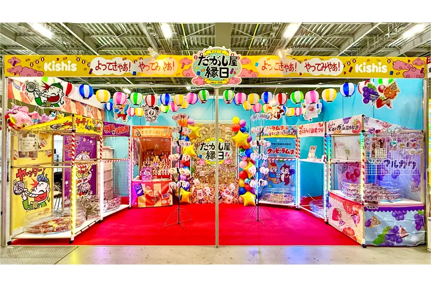 駄菓子縁日はいかが?