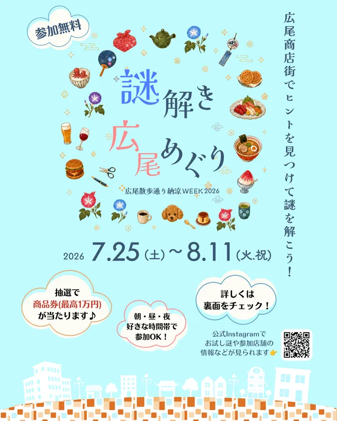 謎解き広尾めぐり