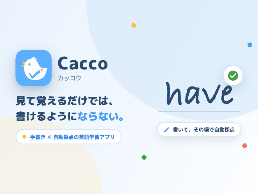 英語を「手書き」で覚える学習アプリ
「Cacco(カッコウ)」をリリース