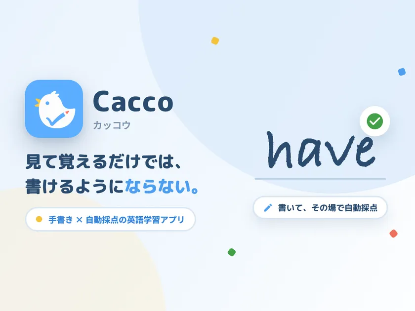 英語学習アプリ「Cacco(カッコウ)」