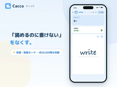 単語・熟語モードの練習画面