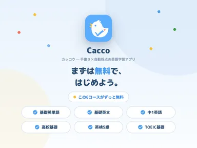 無料で利用できる6コース