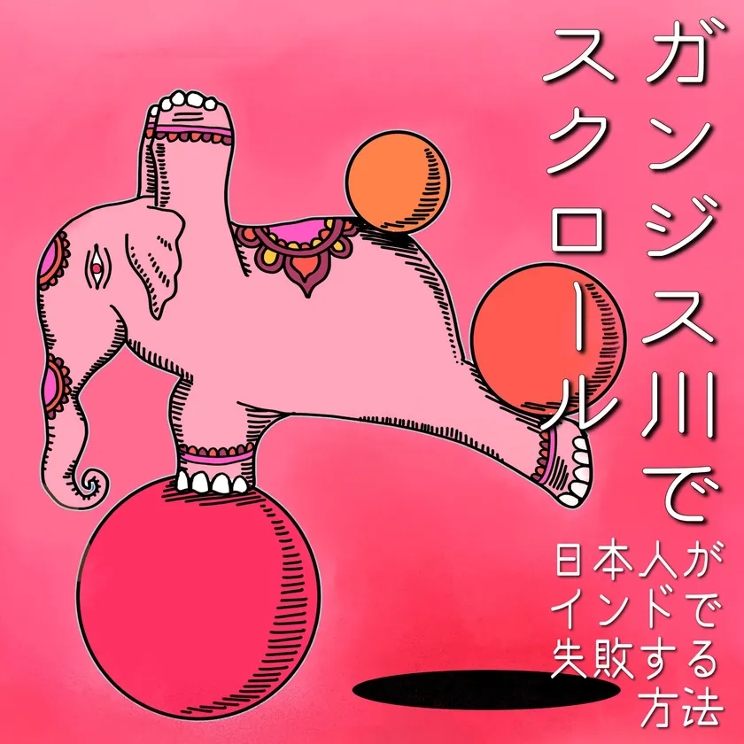 ポッドキャストアイキャッチ画像