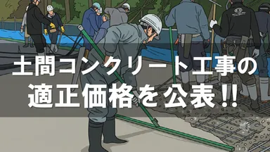 適正価格を公表