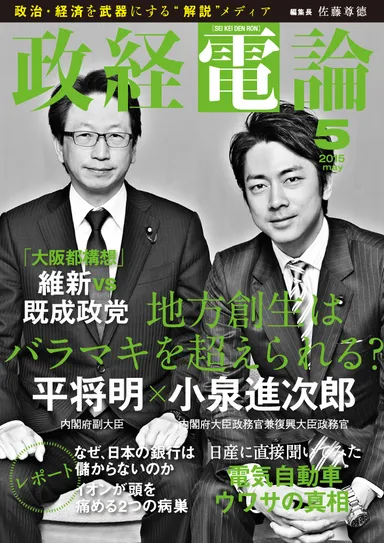 政経電論5月号　表紙
