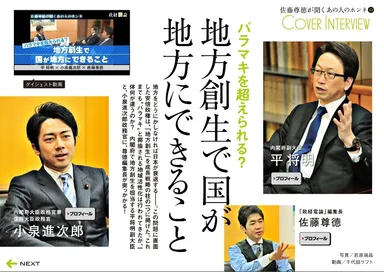 政経電論5月号　巻頭インタビュー