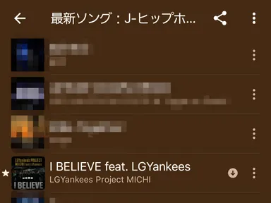 公式プレイリストスクリーンショット