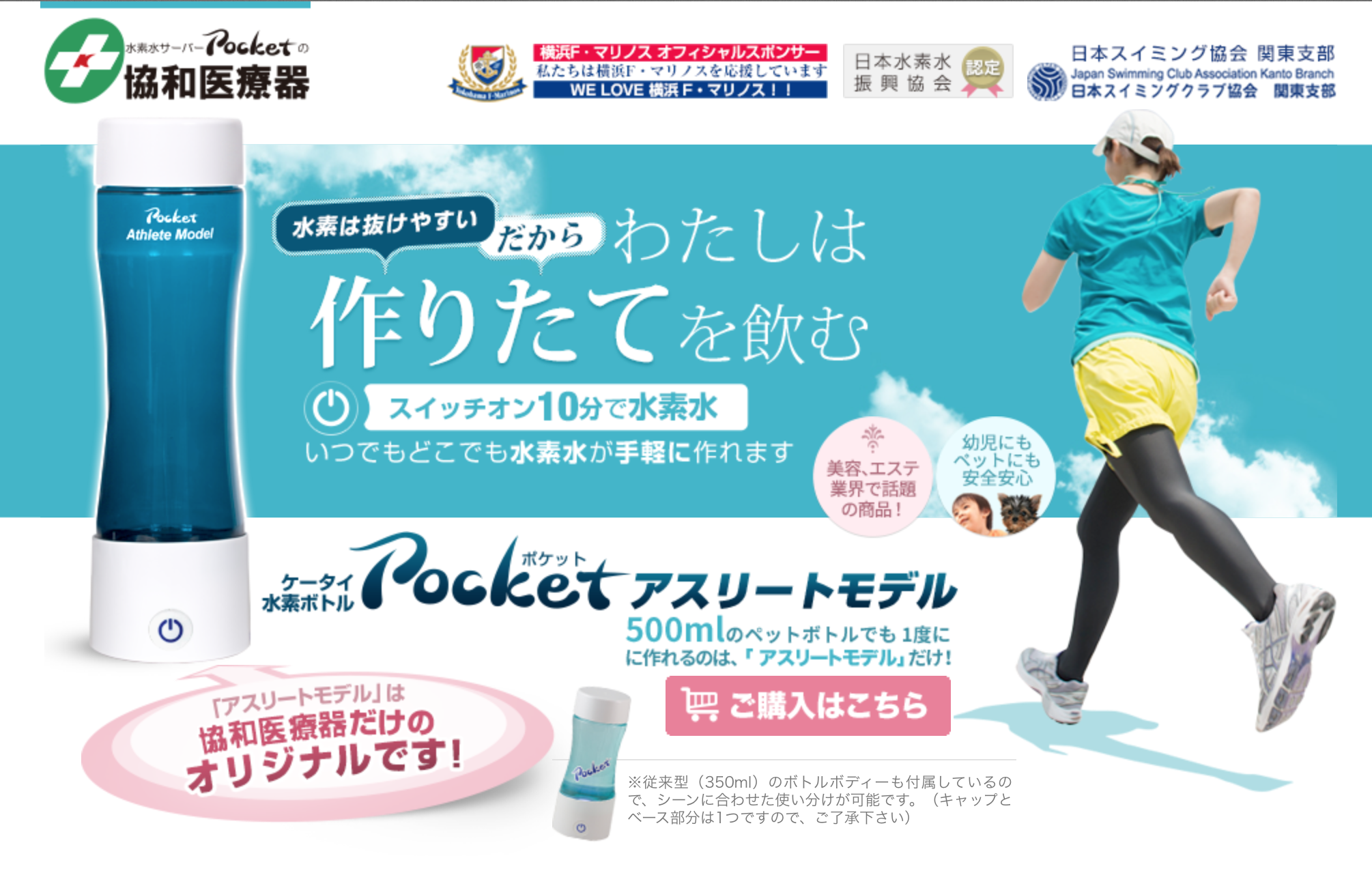 携帯型水素水サーバーpocket ポケット の協和医療器が 横浜f マリノス とオフィシャルスポンサー契約を締結 株式会社 協和医療器のプレスリリース