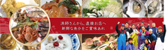 『漁師さん直送グルメ』イメージ