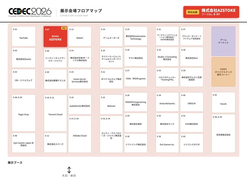 CEDEC2026 展示会場フロアマップ