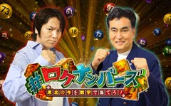 ＃ロケナンバーズ・メインビジュアル
