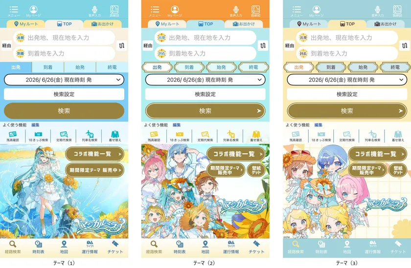 着せ替えイメージ