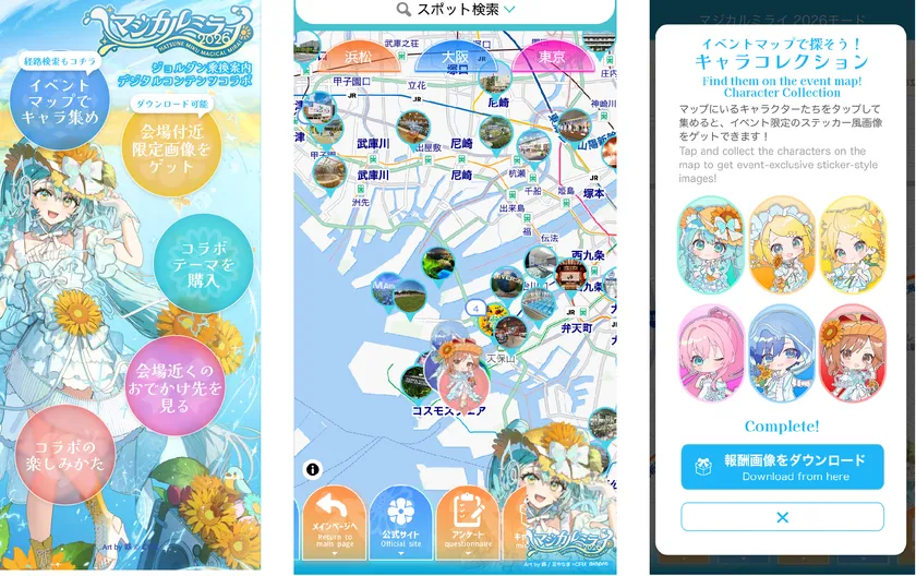 コラボ機能