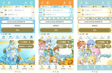着せ替えイメージ