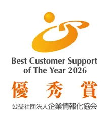 『2026年度 カスタマーサポート表彰制度』優秀賞