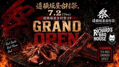 大注目の新店舗「RICHARD'S BBQ HOUSE」