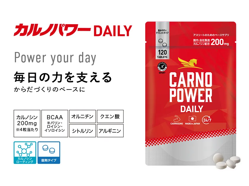 カルノパワーDAILY