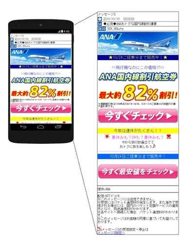 「メッセージS」配信事例