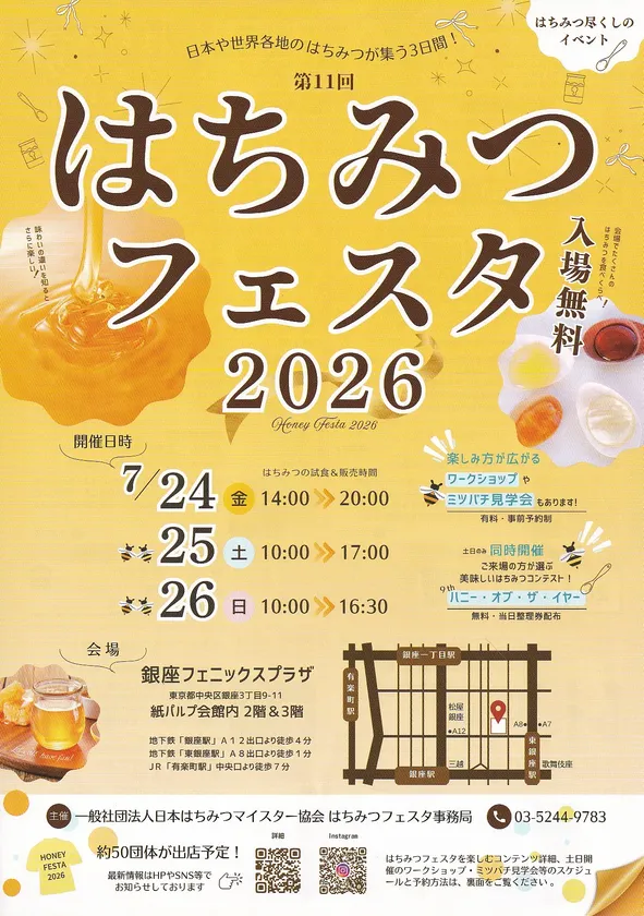 はちみつフェスタ チラシ表