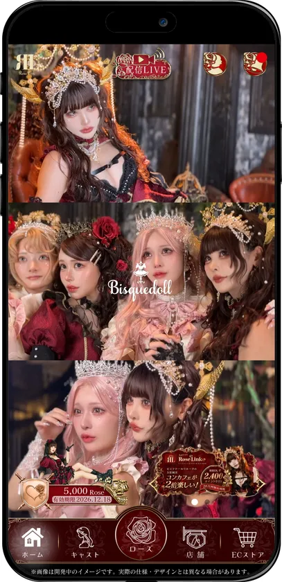 「RoseLink」ホーム画面