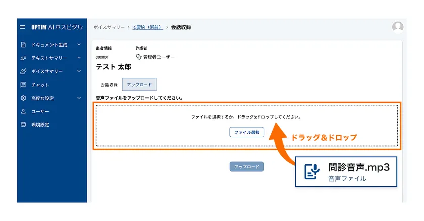 記録業務支援:「ボイスレコーダーAI要約」のファイルアップロード対応