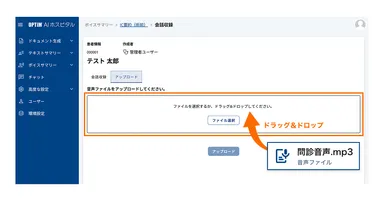 記録業務支援：「ボイスレコーダーAI要約」のファイルアップロード対応