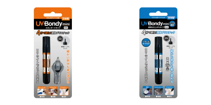 『UV Bondy mini』 左から BD-S04N、UB-C04CTN