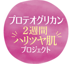 プロテオグリカン素材事務局