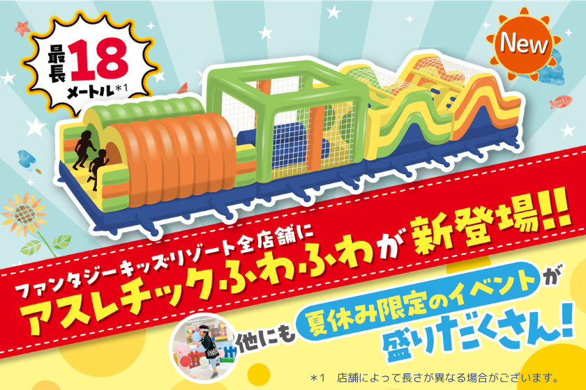 �ڹ�������μ���ͷ���Ϥˡ���Ĺ18�᡼�ȥ�Υ�������å��դ�դ郎�о졪�ۤդ�դ�ǥ����󥳥�ƥ��Ȥ�ϥ��ѡ������ʤɡ��Ƶ٤߸��ꥤ�٥�Ȥ�7��18��(��)��곫��