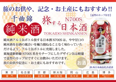 旅する日本酒(1)