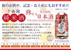 旅する日本酒(1)
