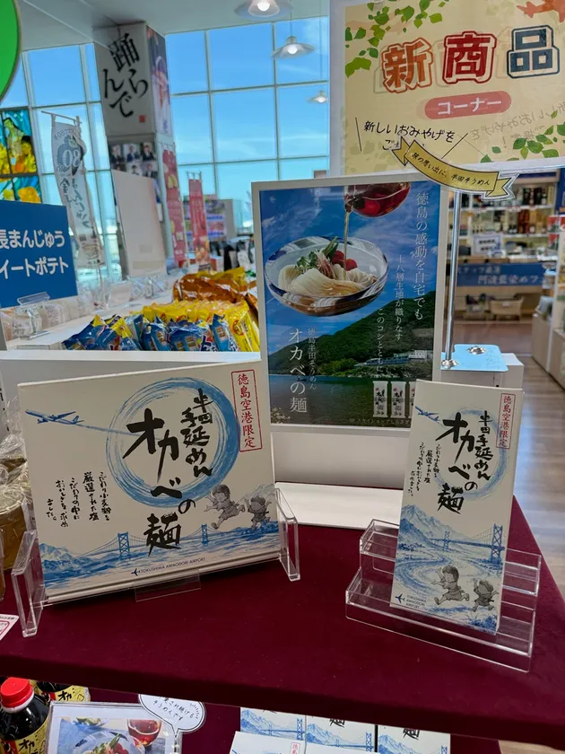空港限定商品発売