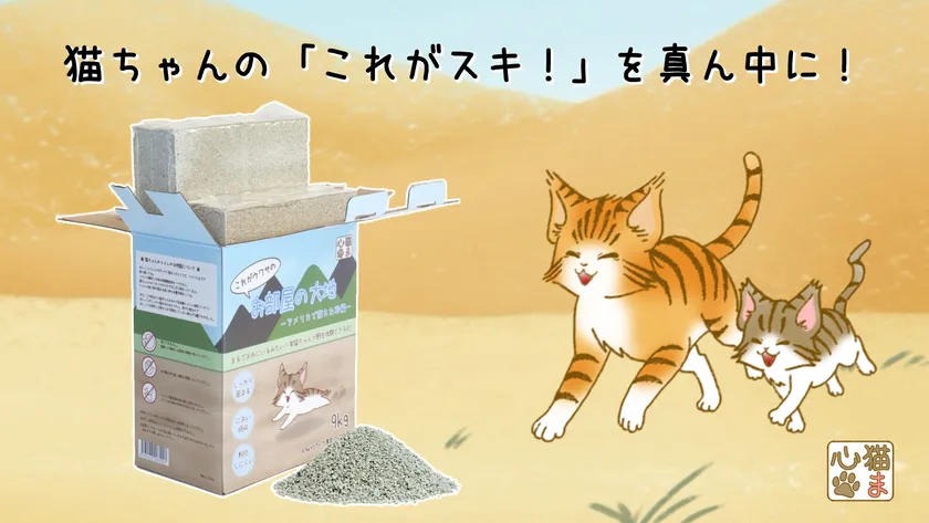 猫ま心ブランドの想い