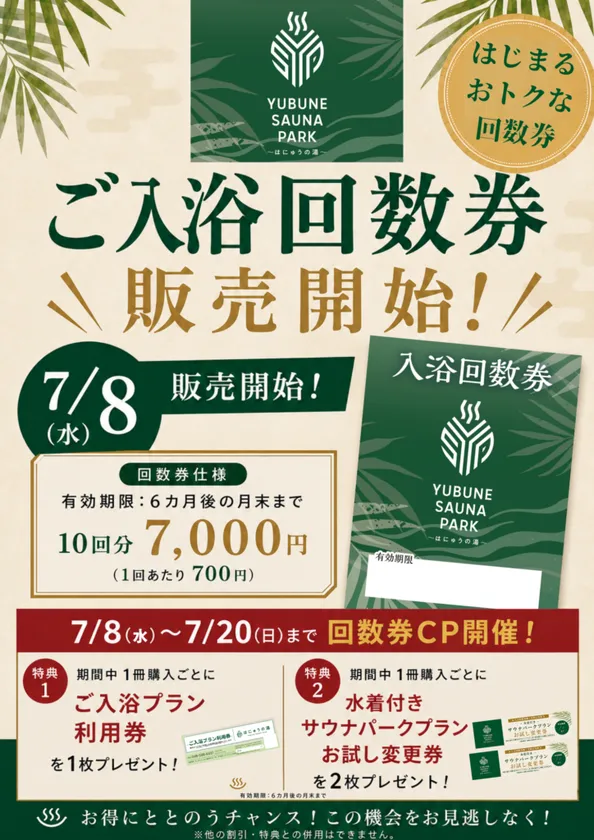 画像_入浴回数券