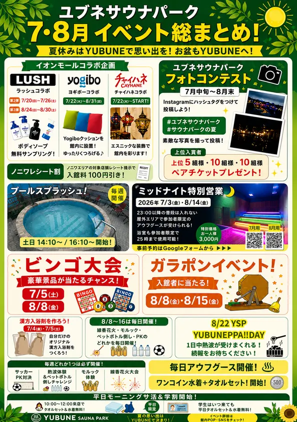画像_7月・8月はイベント盛りだくさん