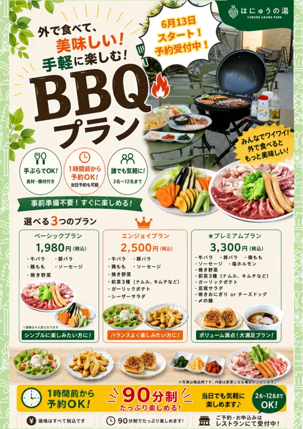 画像_BBQプラン