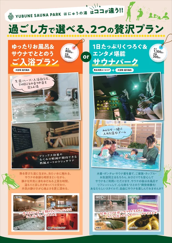 画像_2つの贅沢プラン