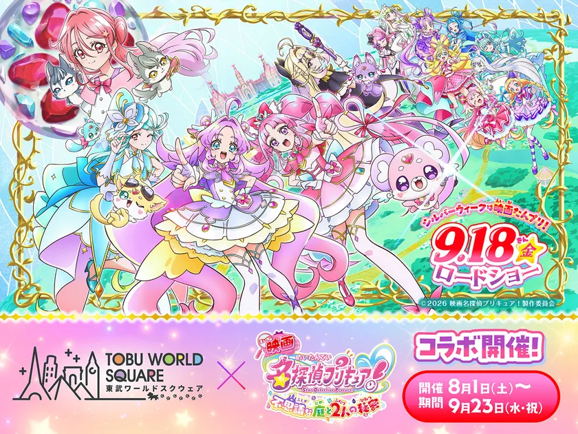 コラボレーションイベント開催決定!