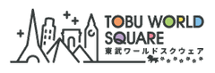 東武ワールドスクウェア株式会社