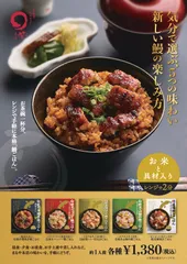 新しい鰻の楽しみ方