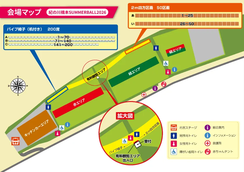 有料観覧席 会場マップ