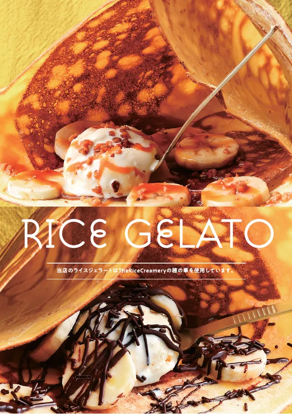 ライスジェラートには「The Rice Creamery」の「穂の華」を使用
