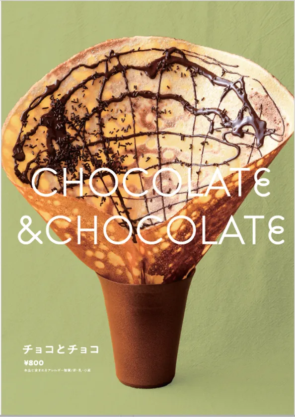 チョコとチョコ