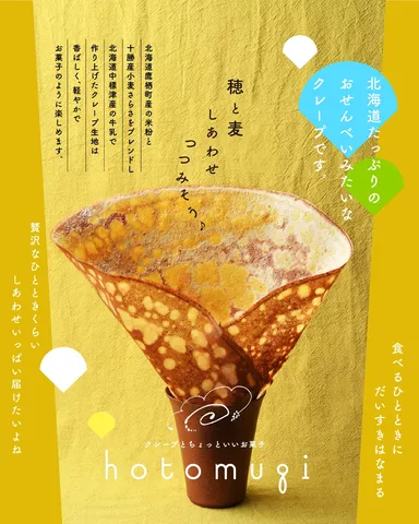 新食感、“おせんべいみたいなクレープ”