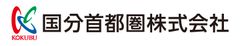 国分首都圏株式会社
