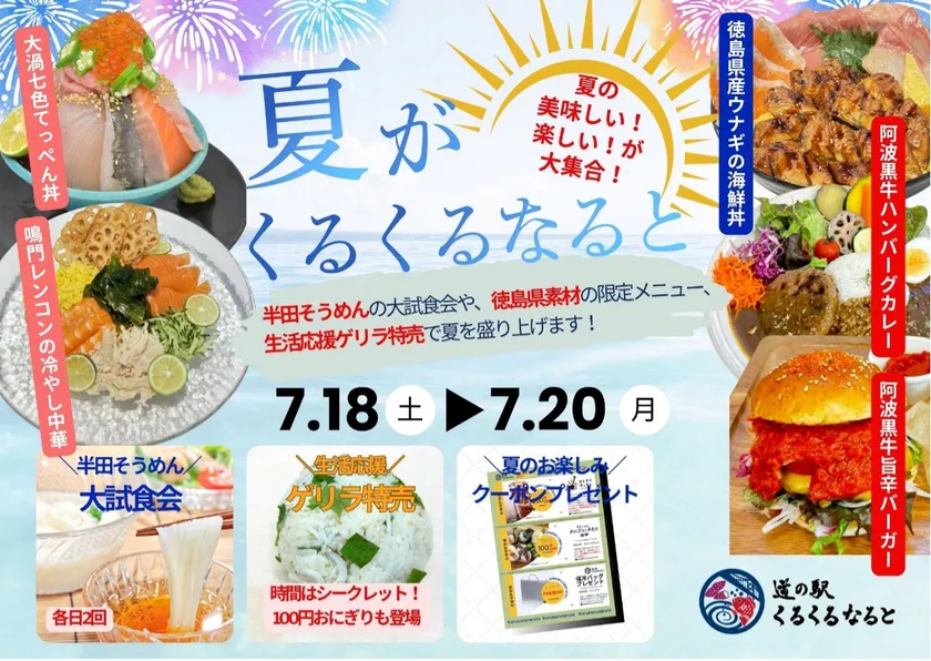 夏がくるくるなると2026