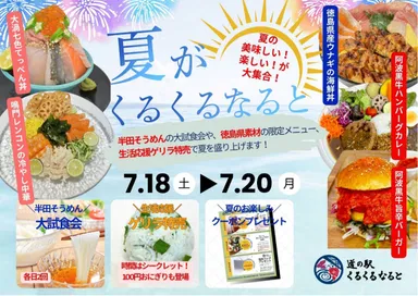 夏がくるくるなると2026