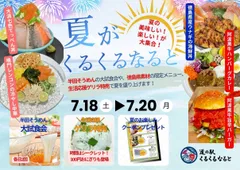 夏がくるくるなると2026