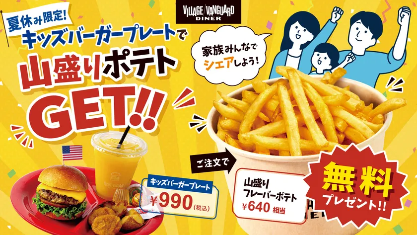 【夏休み限定!】ファミリーキャンペーン開催!