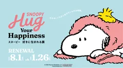 『SNOOPY Hug Your Happiness ～スヌーピー 好きに包まれる展～』